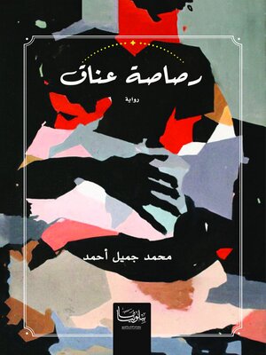 cover image of رصاصة عناق